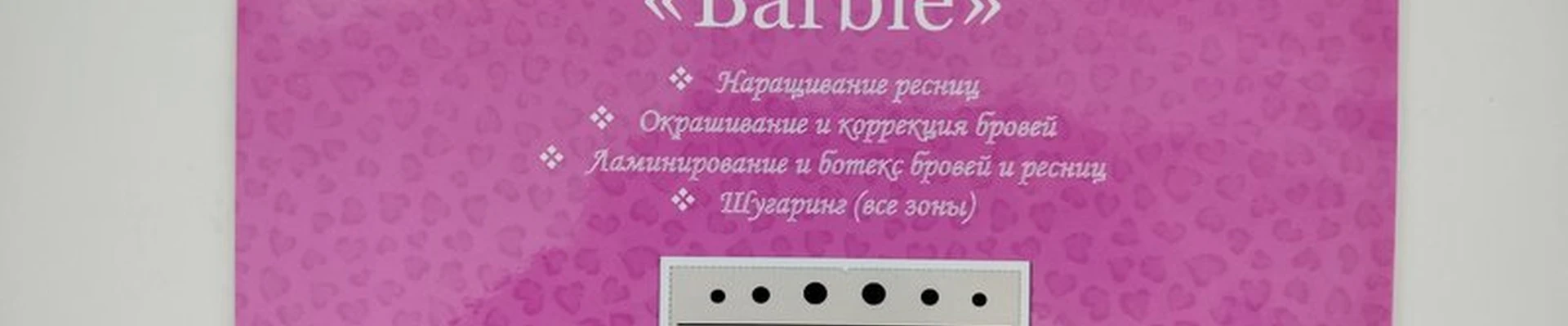 Barbie в Пензе Ульяновская улица, 23а