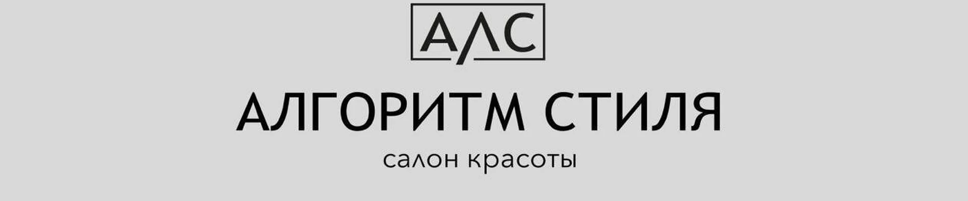 Алгоритм стиля