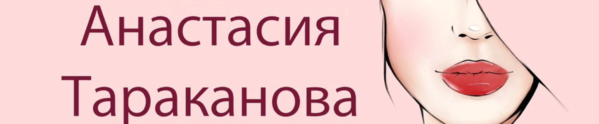 Tarakanovamakeup