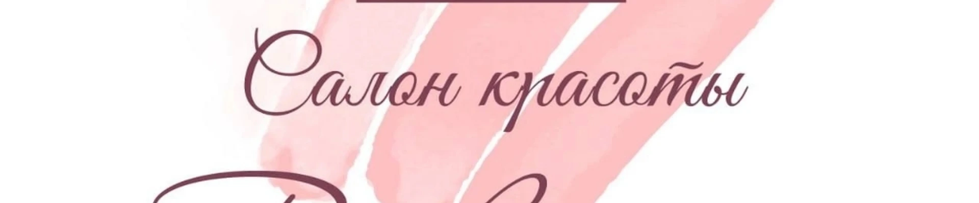 Салон красоты Victoriya