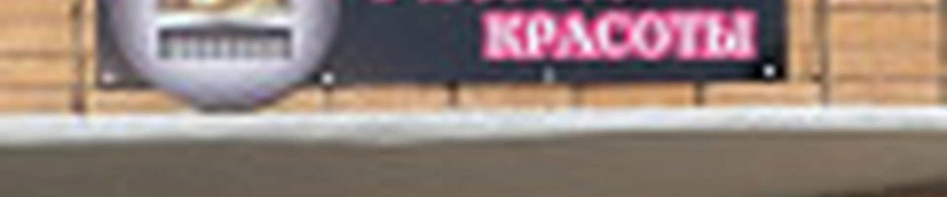 Mafia красоты