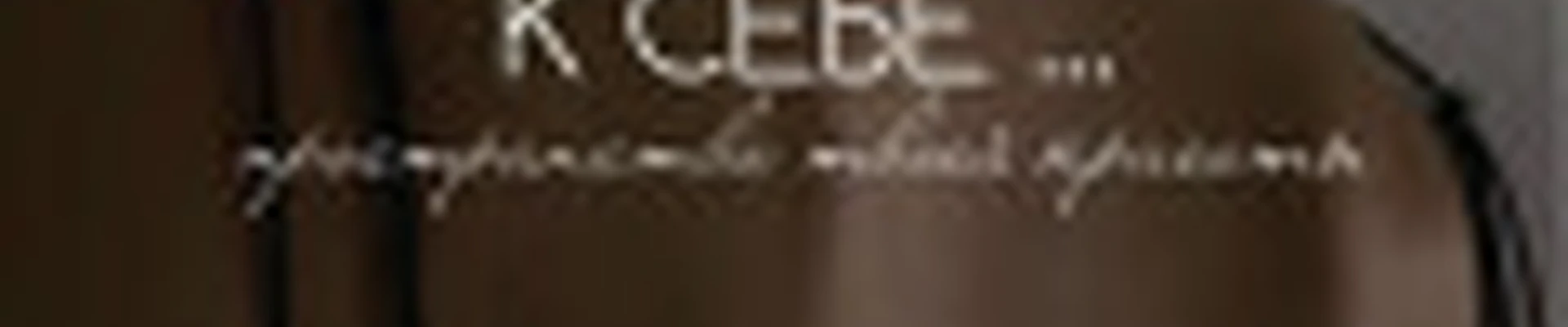 К себе…