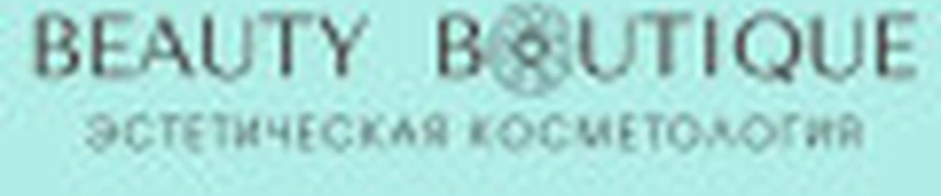 Beauty Boutique - эстетическая косметология