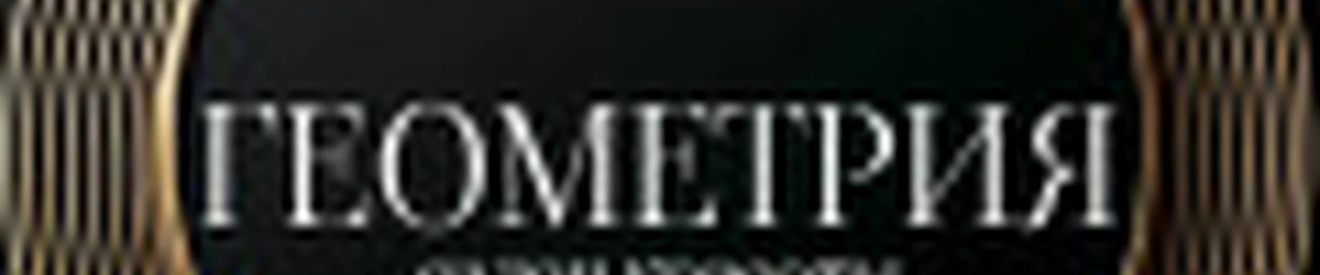 Салон красоты "Геометрия "