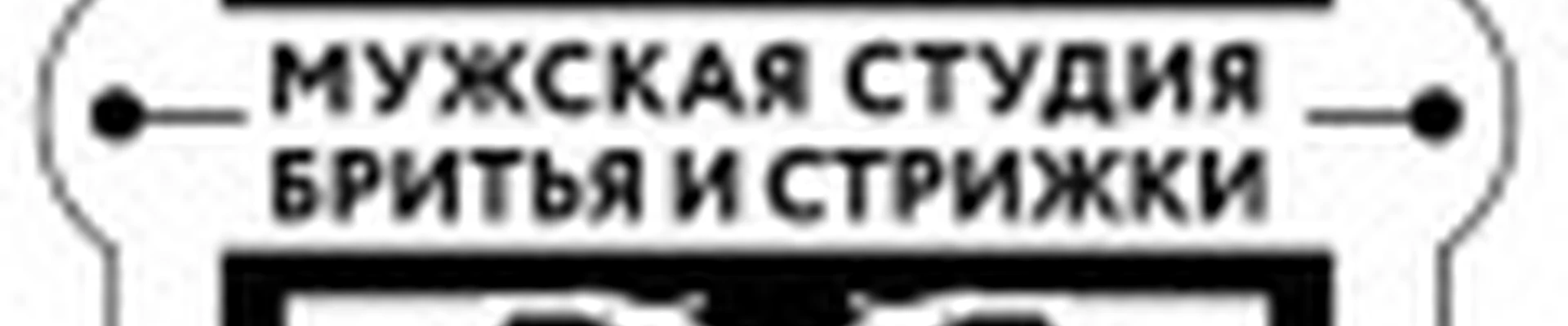 Барбершоп 13