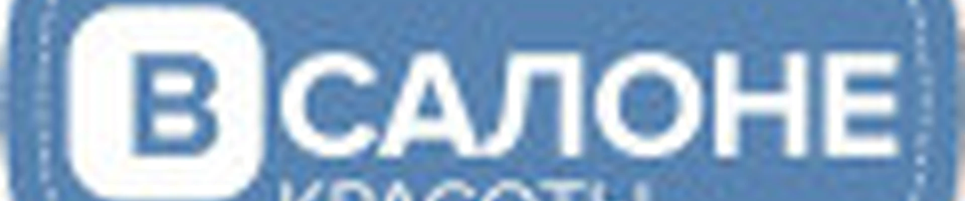 В САЛОНЕ