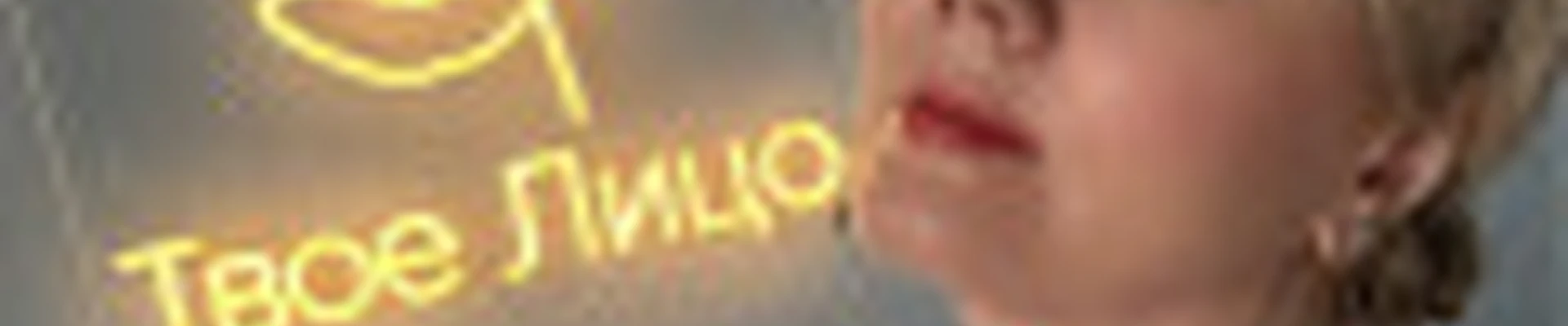 Эстетическое Пространство «Твоё Лицо»