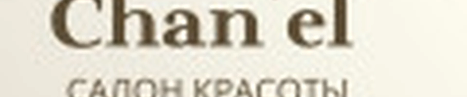 Салон красоты Chan’el