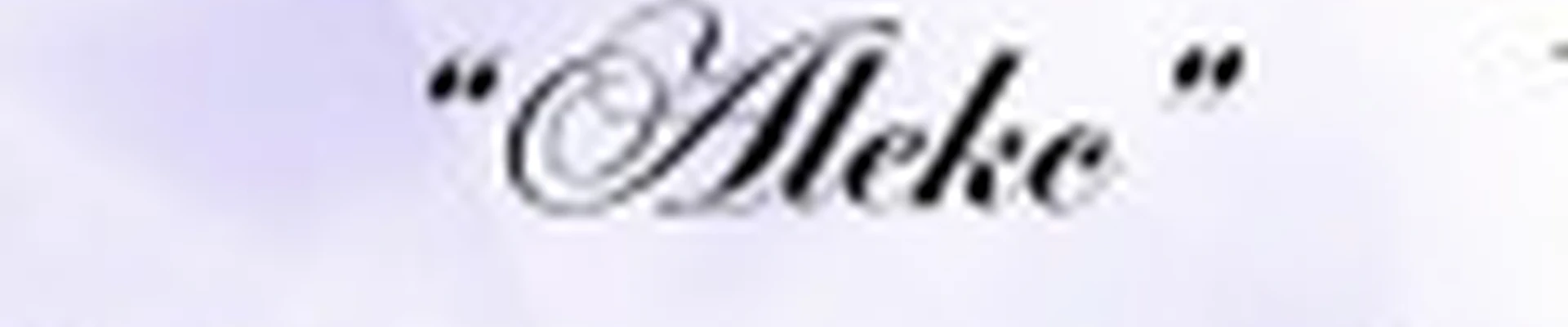 Студия эстетики «Алекс»