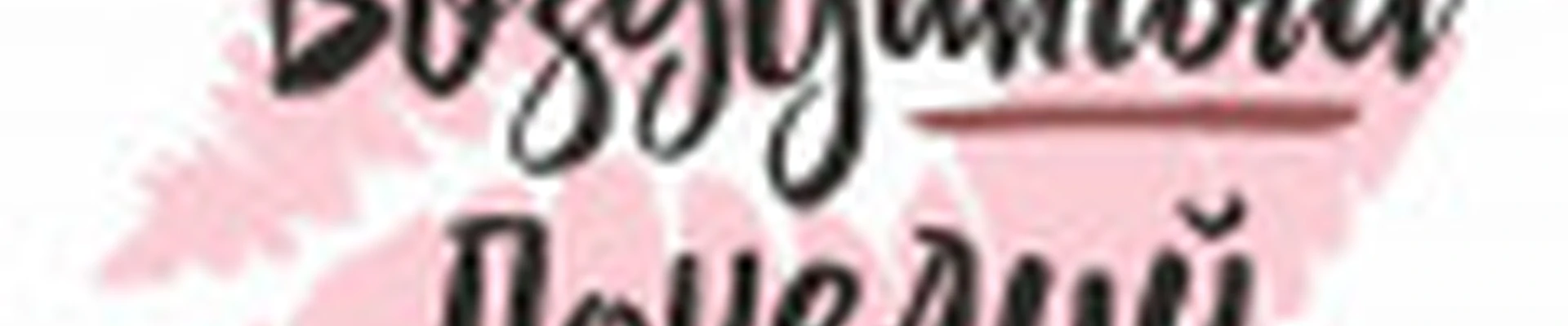 Студия Красоты Воздушный поцелуй