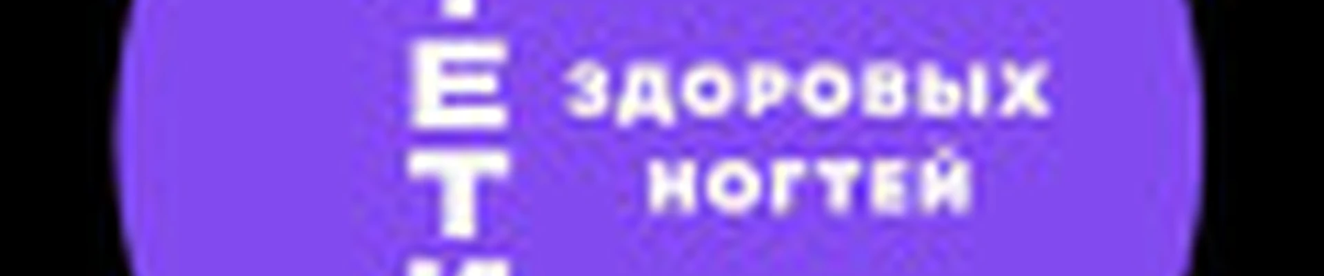 Эстетика здоровых ногтей. Студия Юлии Козыревой