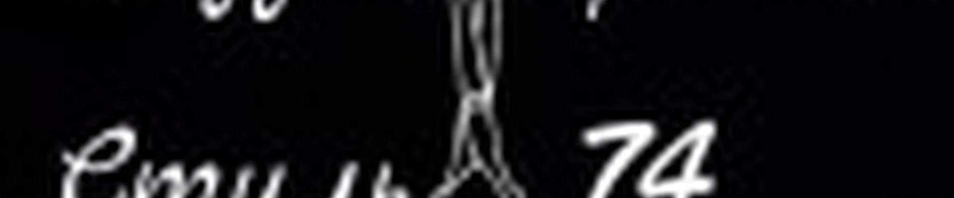 Студия Красоты "Стиль 74"