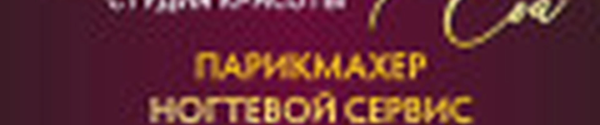 Студия красоты Welcome-Eva