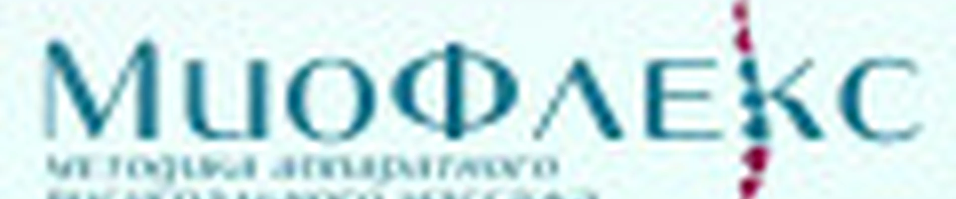 Центр здоровья МИОФЛЕКС