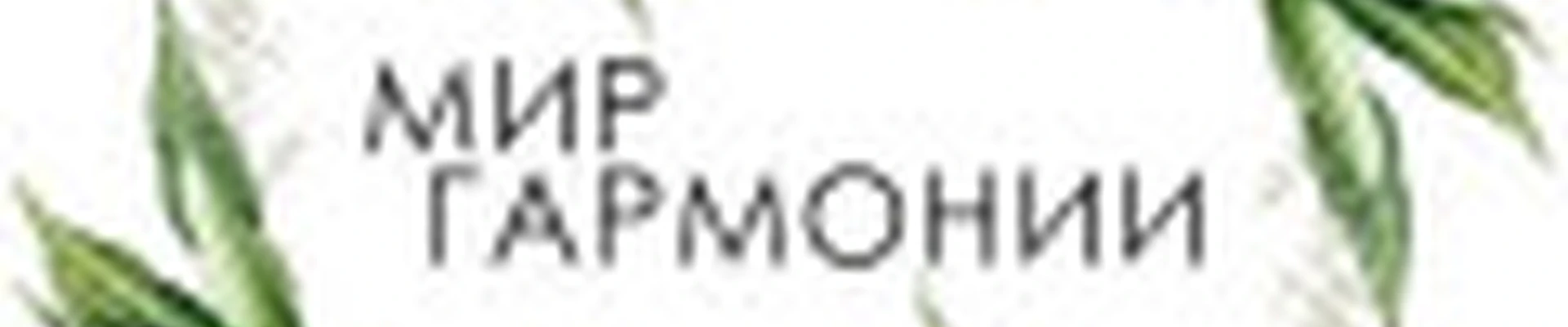 Массажный кабинет "Мир Гармонии"