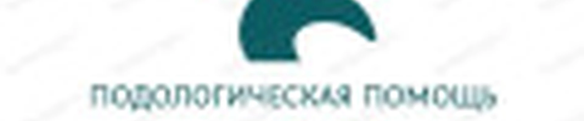 Кабинет подологии и здоровой эстетики