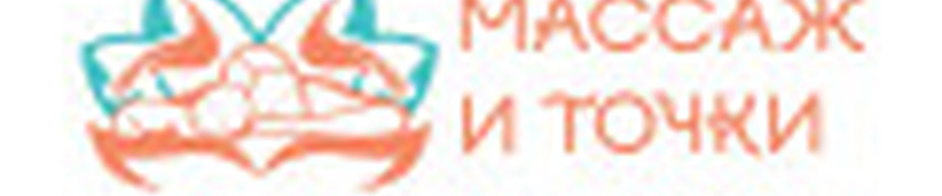 Студия массажа Евгении Похилец "Массаж и точки"