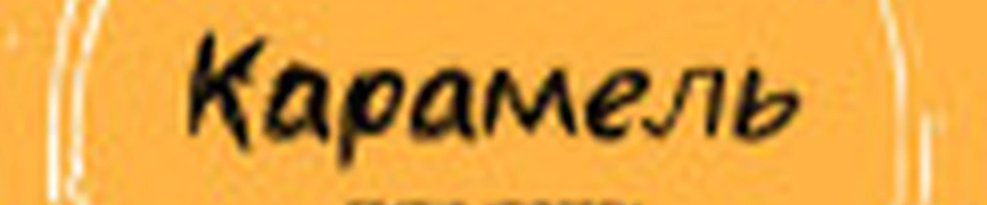 Студия красоты Карамель