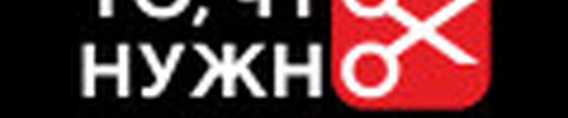 Чио Чио | То, что нужно | Чайковского, 40