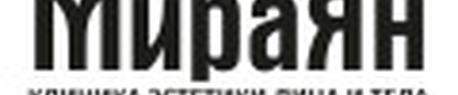 МираЯн