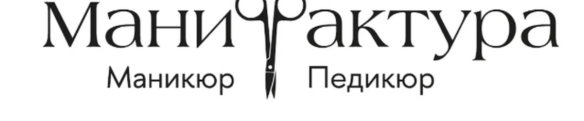 Манифактура