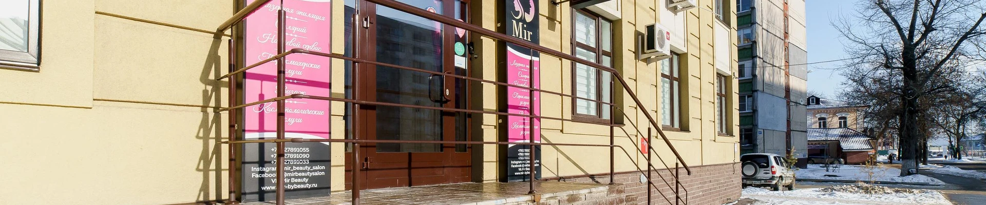 Mir Beauty в Нижний новгороде Нижний Новгород, Щербакова, 14, 1 этаж