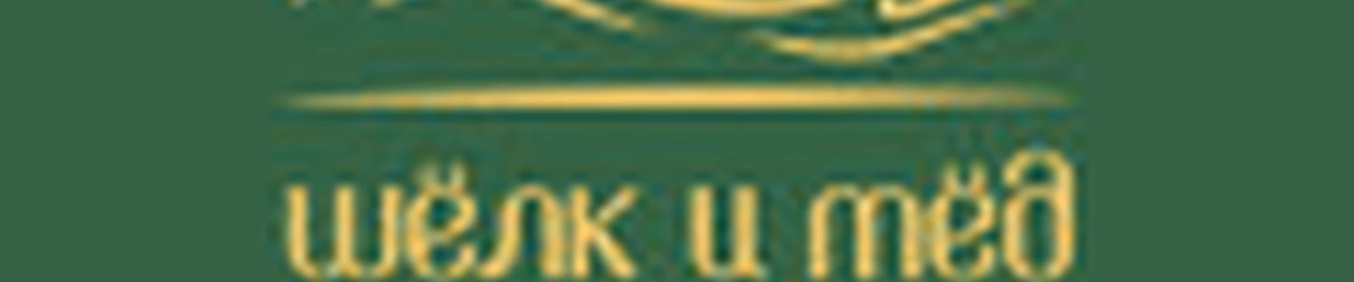 Сеть салонов массажа ”Шёлк и Мёд”