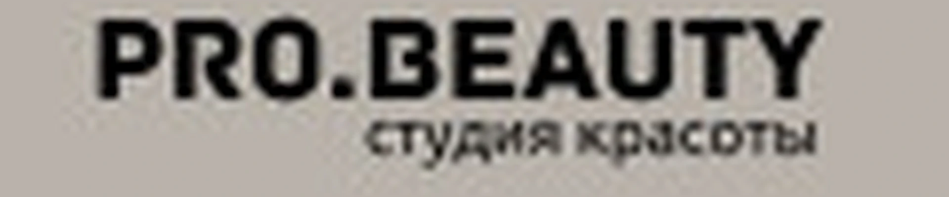 Студия красоты "PRO.BEAUTY"