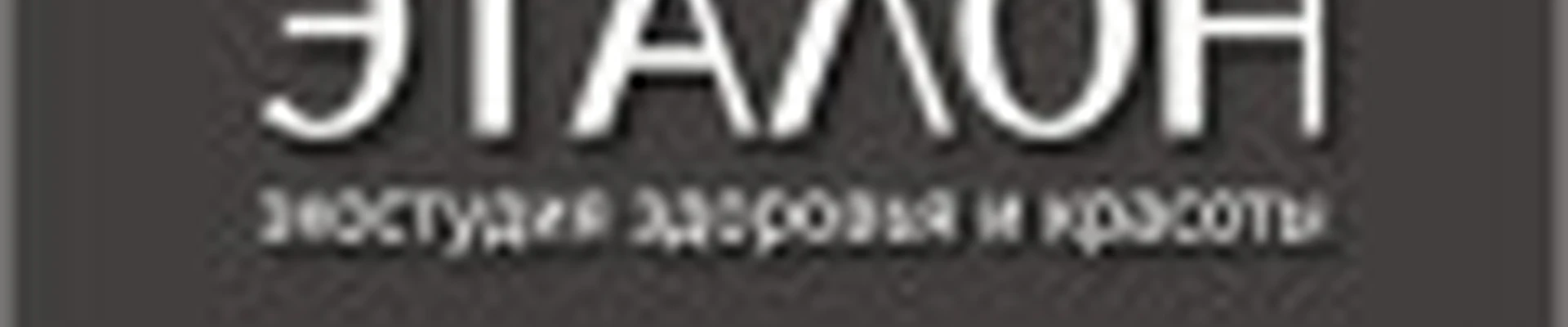 Экостудия "Эталон" Массаж