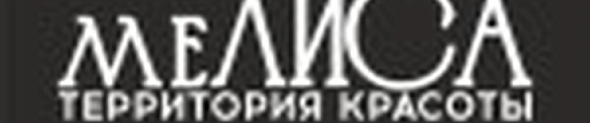 Мелиса