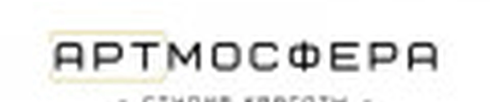 АРТмосфера