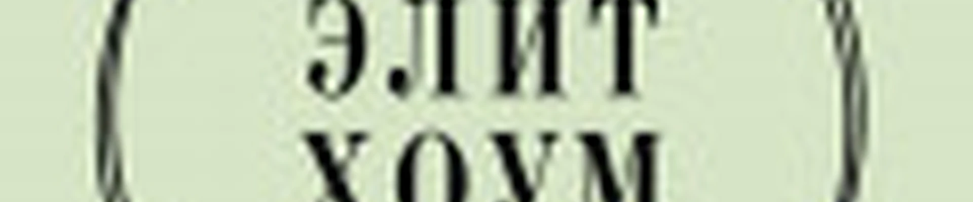 Студия ЭлитХоум