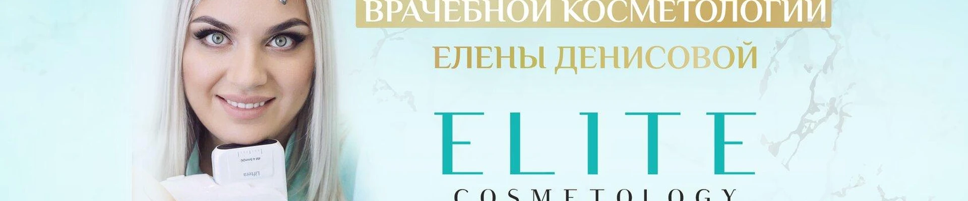 Elite cosmetology