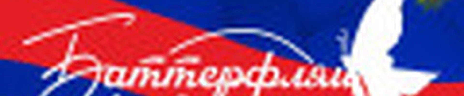 Баттерфляй