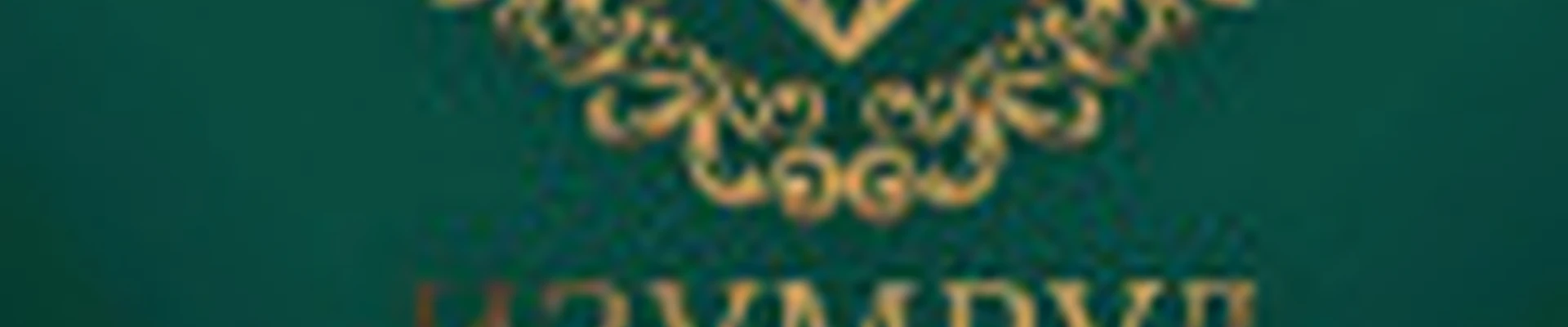 Студия Изумруд