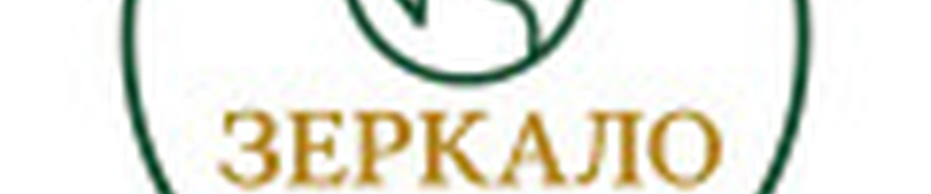 ЗЕРКАЛО