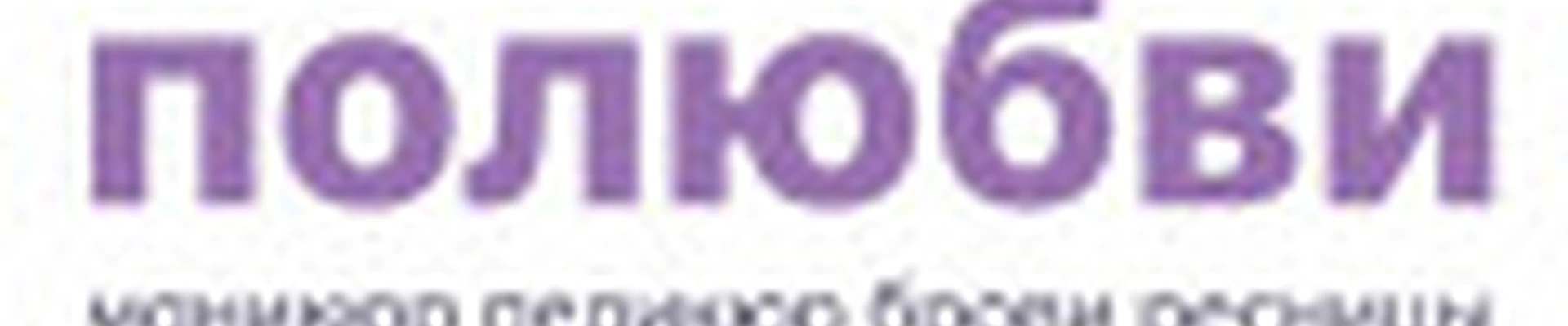 Студия красоты: «По Любви»