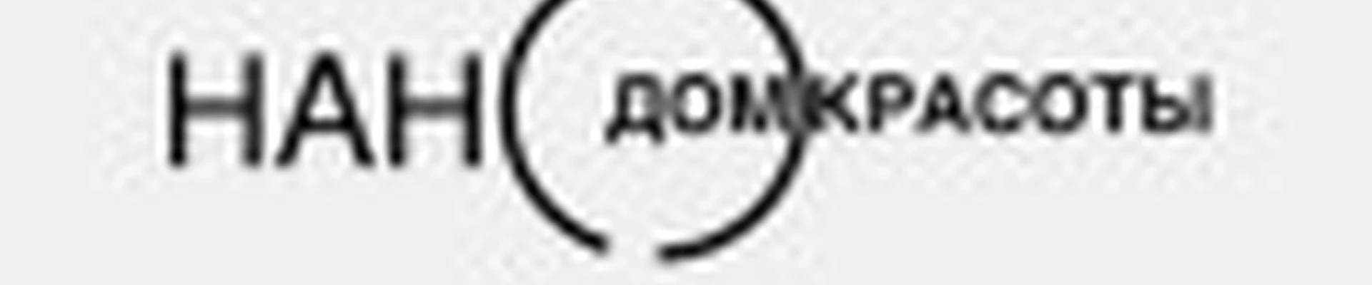 Дом Красоты НАНО