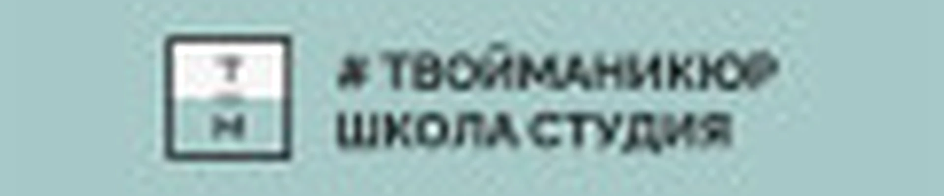 #ТВОЙМАНИКЮР Волоколамка