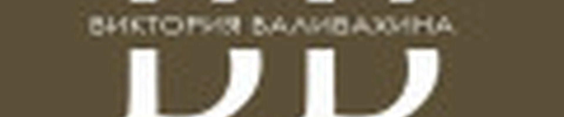 Студия красоты Валивахиной Виктории