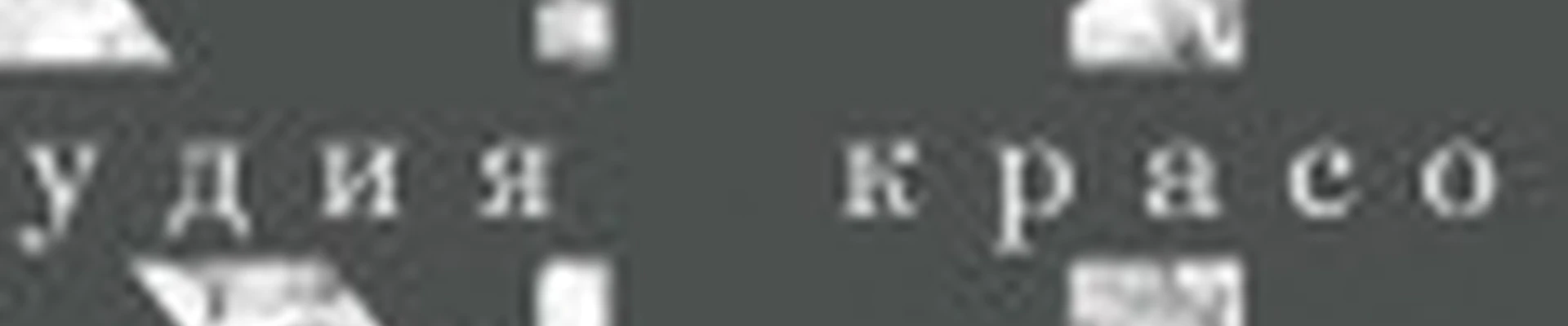 Студия красоты