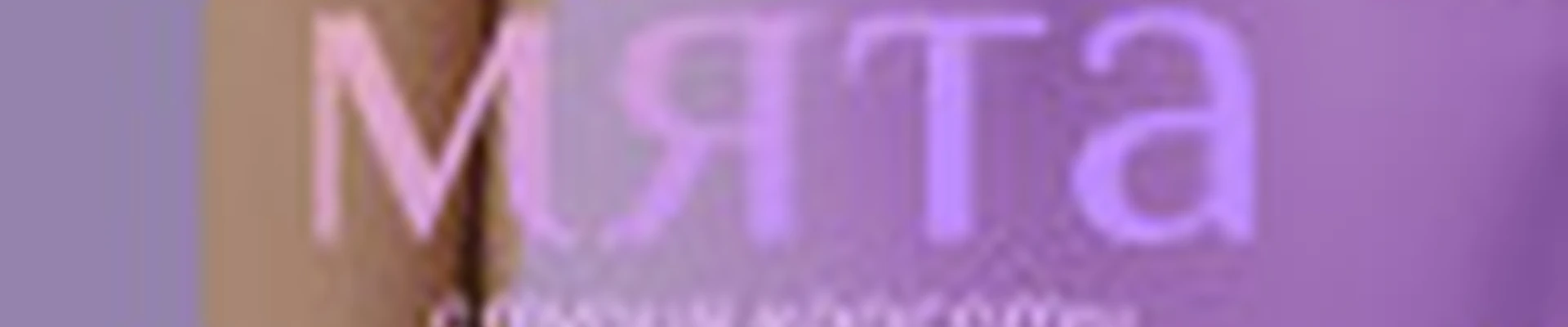 Студия красоты МЯТА