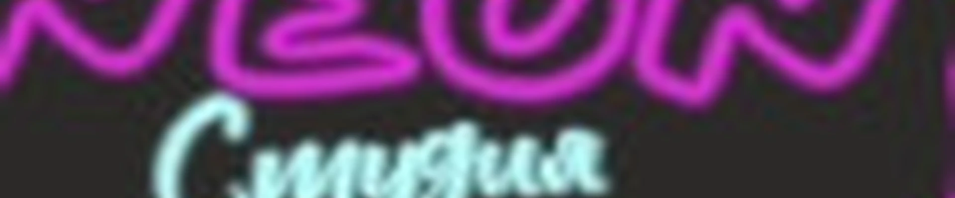 “NEON” студия маникюра и педикюра