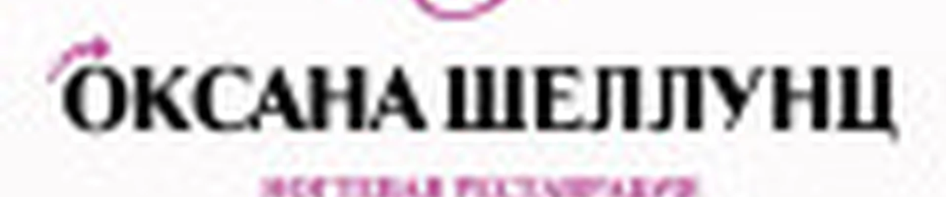 Ногтевая Реставрация Оксаны Шеллунц