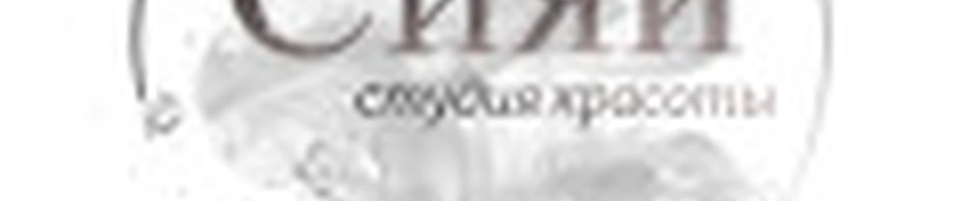 Студия Красоты «Сияй»