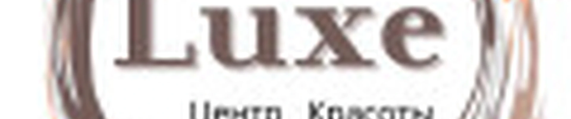 Центр красоты, салон красоты LUXE