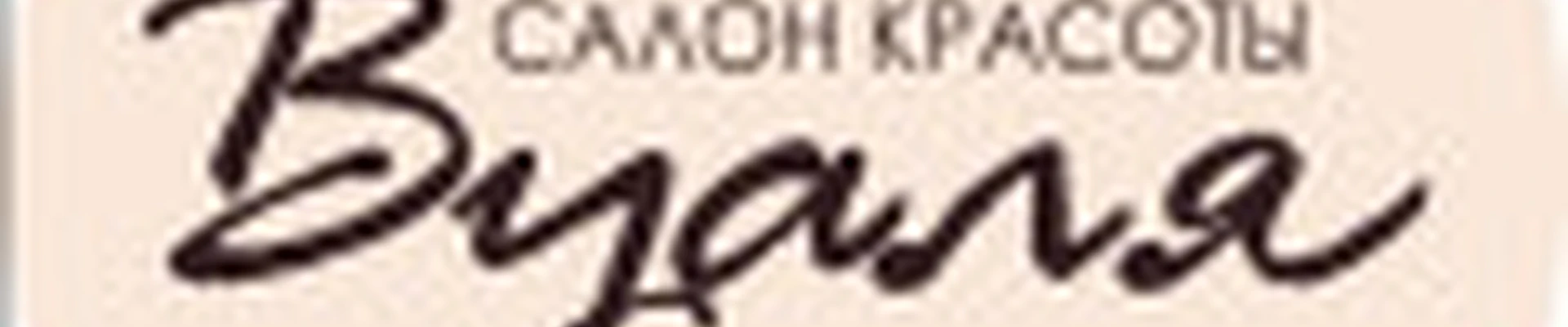 Салон красоты Вуаля