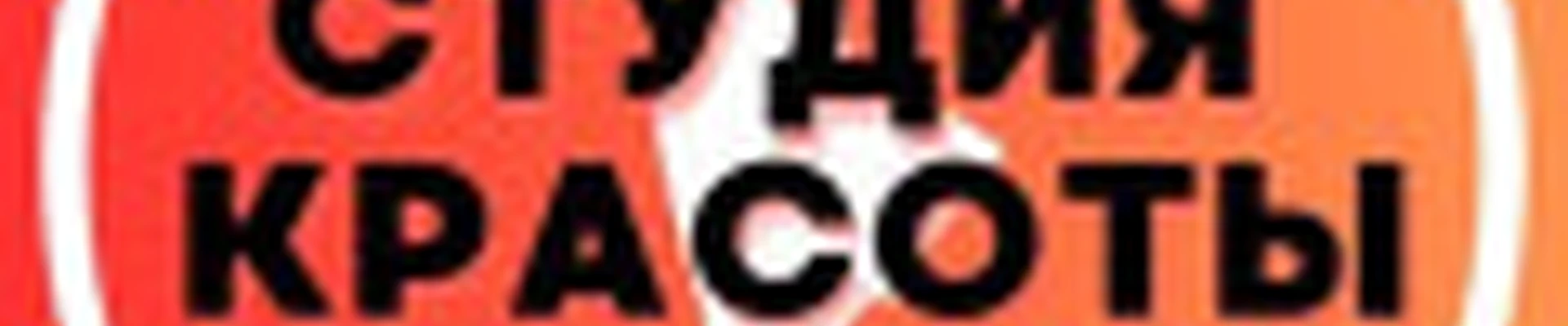 Студия красоты "Преображение"