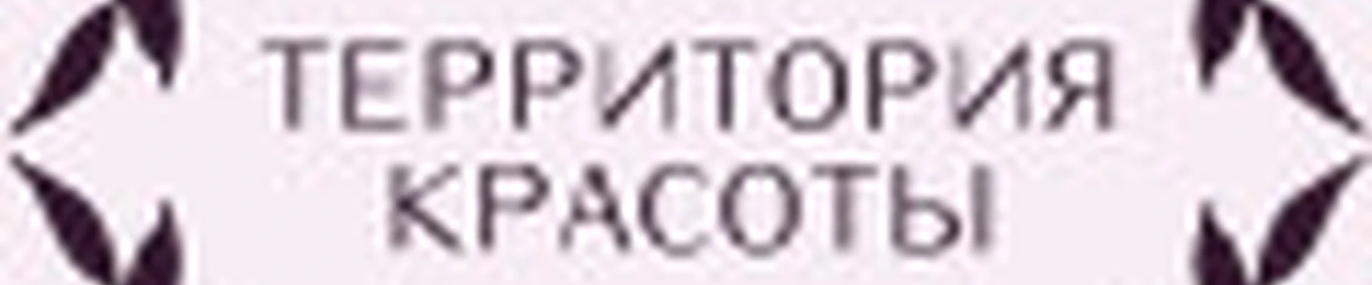 Территория красоты ❤️