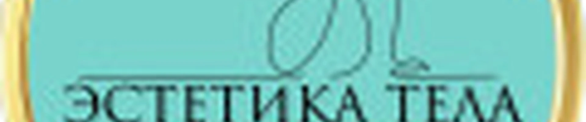 Эстетика тела